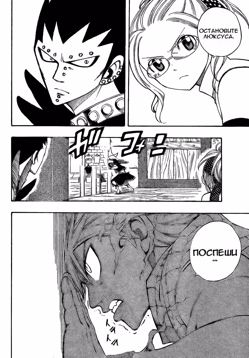 Фейри Тейл Том 14. Глава 114 page 4