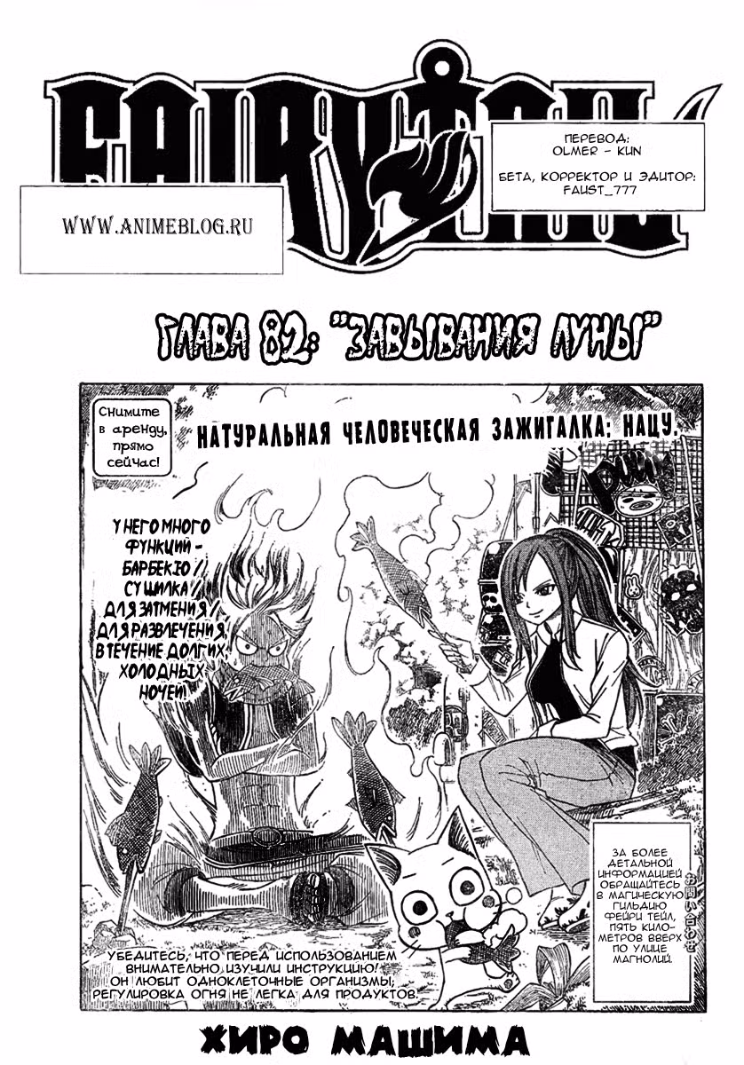 Фейри Тейл Том 10. Глава 82 page 1