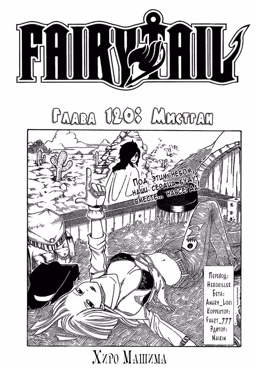 Фейри Тейл Том 15. Глава 120 page 1