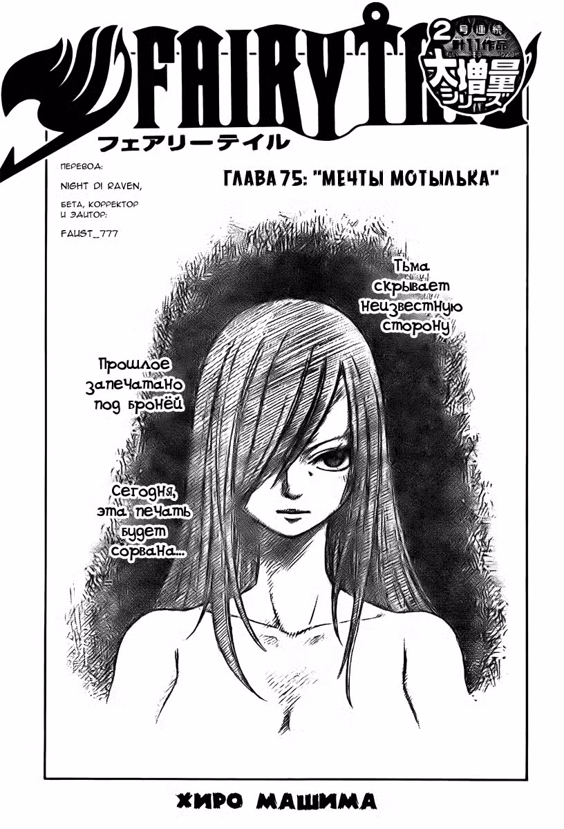 Фейри Тейл Том 10. Глава 75 page 1