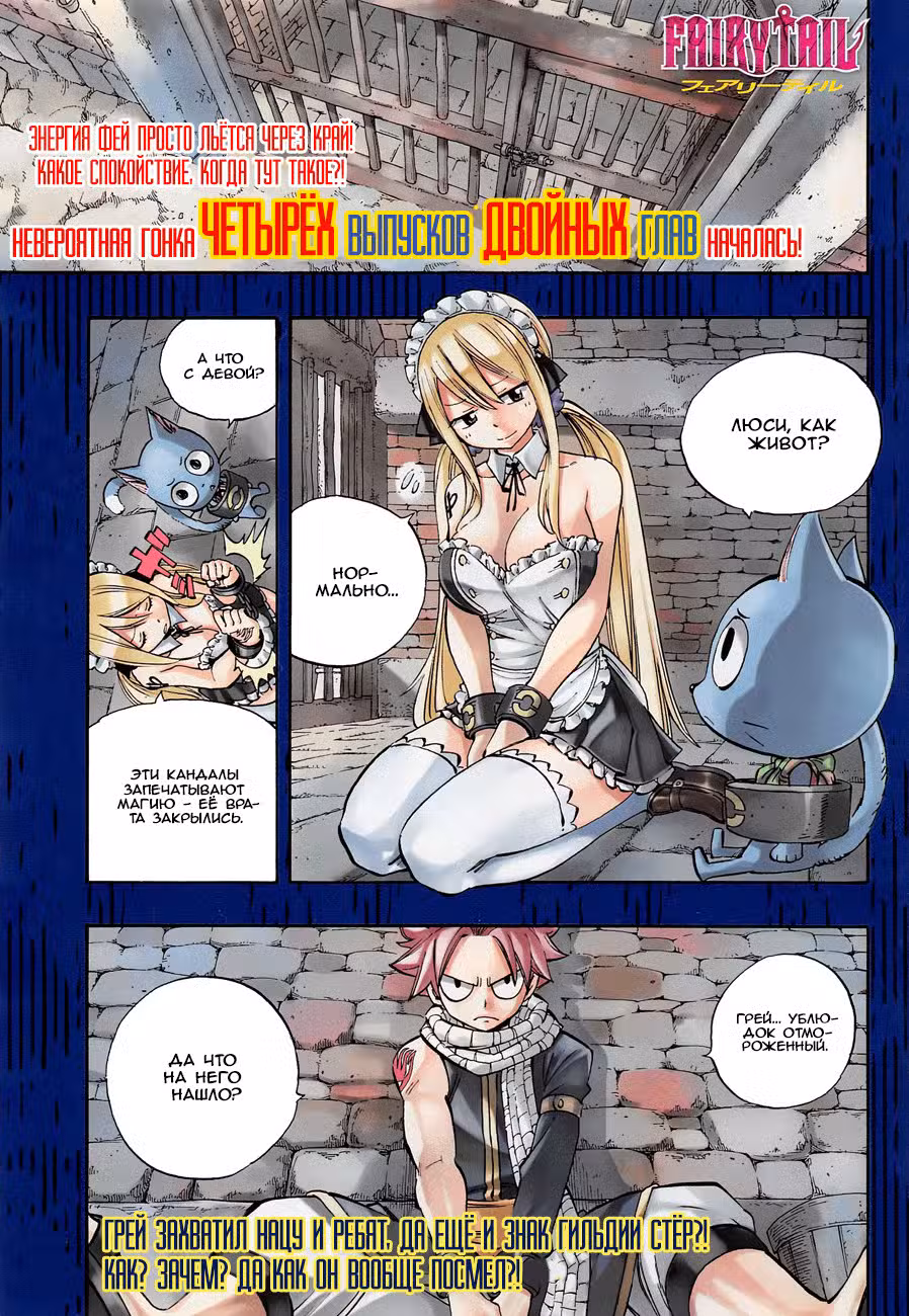 Фейри Тейл Том 50. Глава 429 page 1
