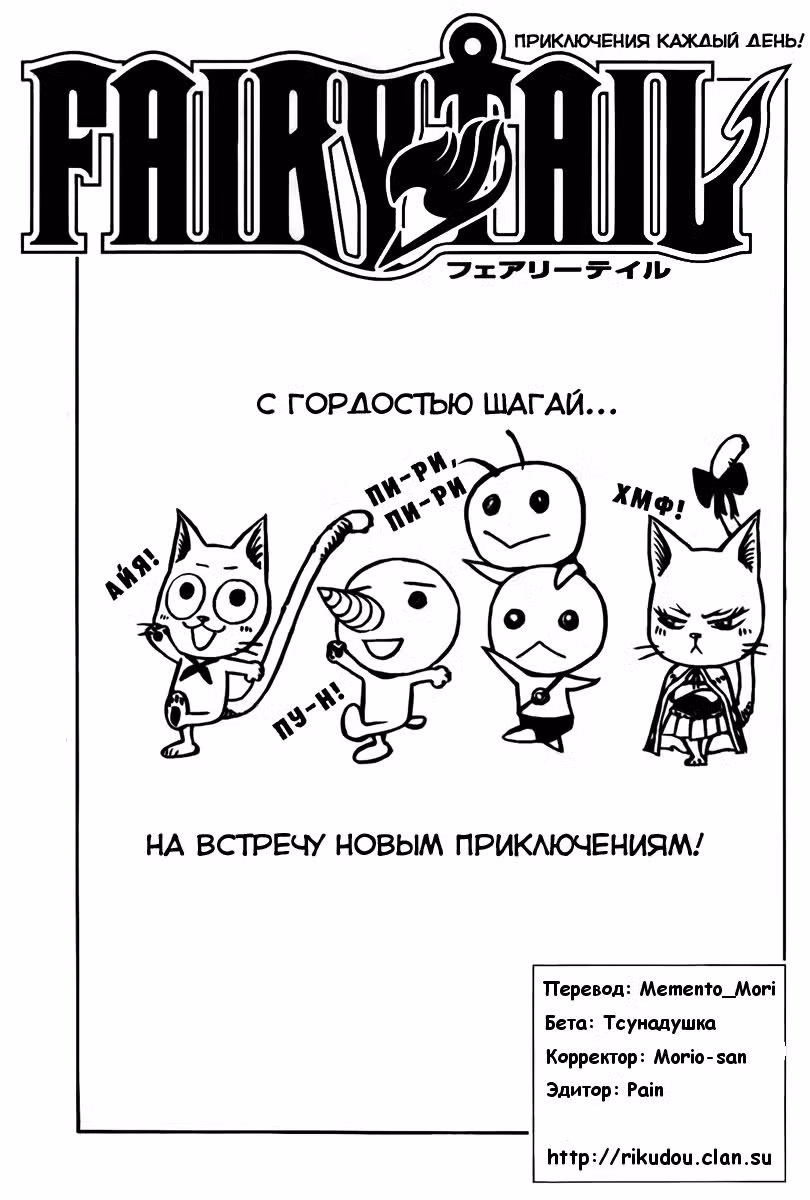 Фейри Тейл Том 20. Глава 166 page 1