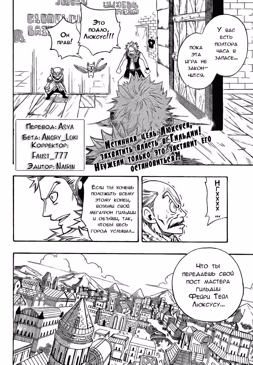 Фейри Тейл Том 14. Глава 111 page 2