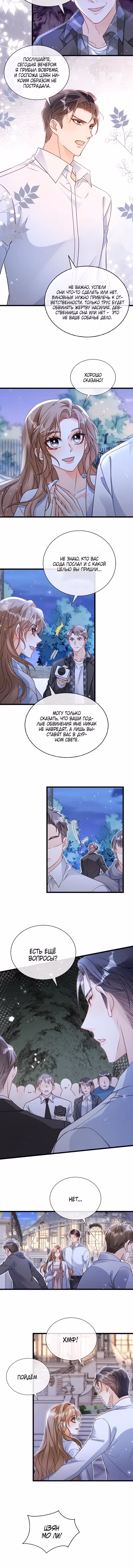 Гениальная злодейка слишком опасна Том 1. Глава 54 page 5