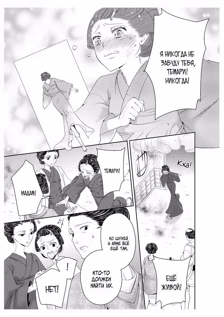Куртизанка на раздачу Том 1. Глава 5 page 10