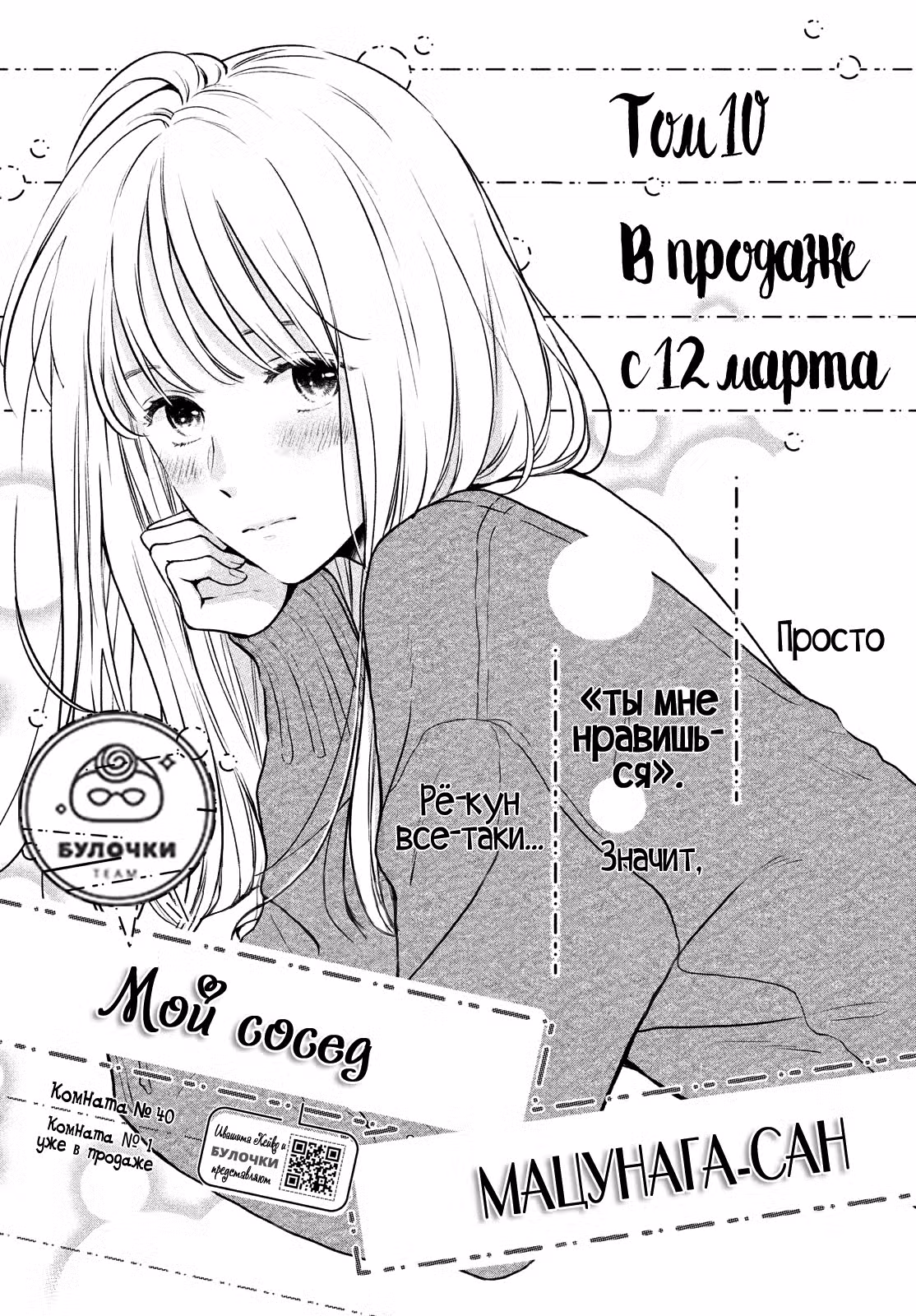 Мой сосед Мацунага-сан Том 10. Глава 40 page 2