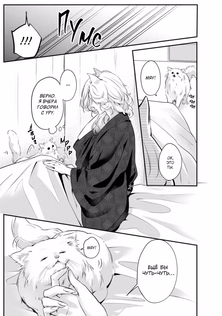 Угощение звериного духа Том 1. Глава 6 page 2