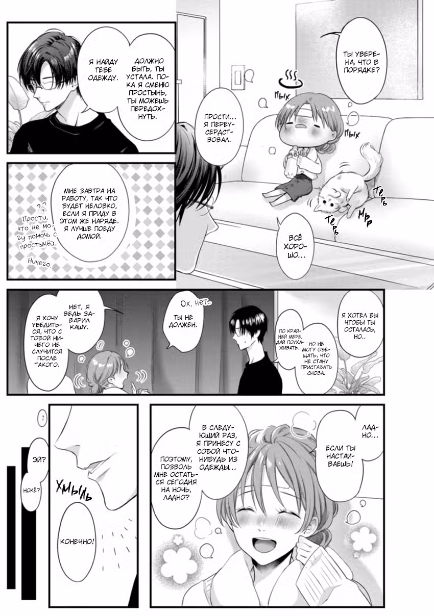 Угощение звериного духа Том 1. Глава 6 page 20