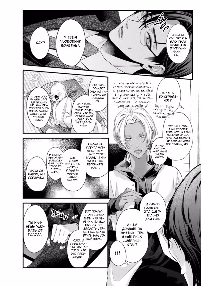 Угощение звериного духа Том 1. Глава 6 page 21