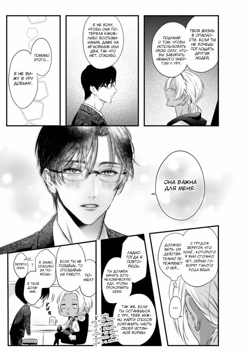 Угощение звериного духа Том 1. Глава 6 page 22