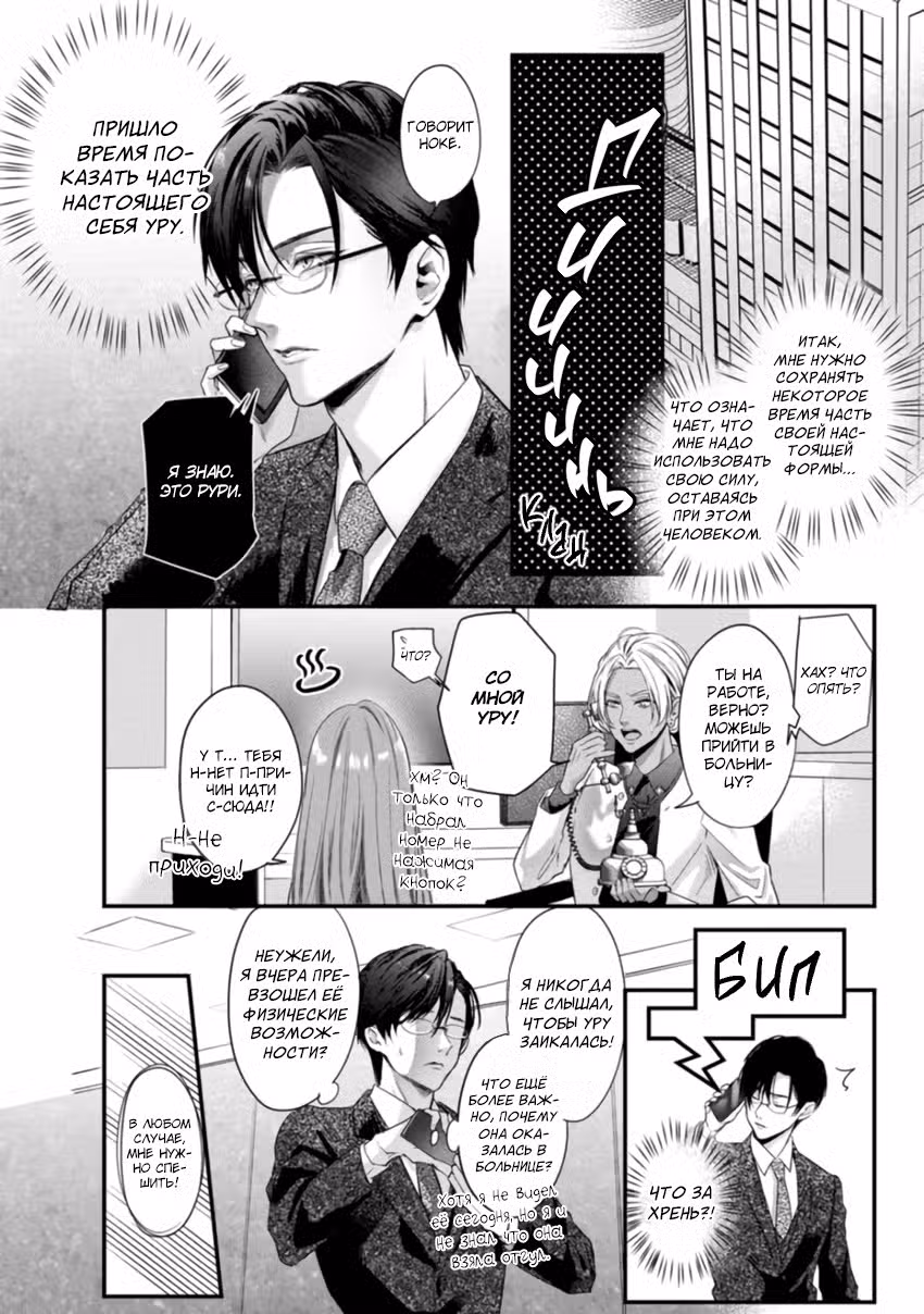 Угощение звериного духа Том 1. Глава 6 page 23