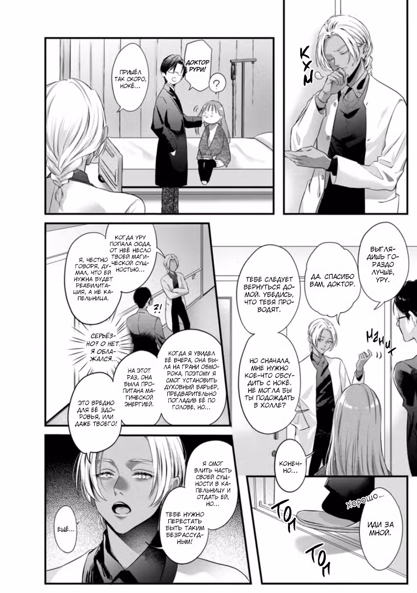 Угощение звериного духа Том 1. Глава 6 page 25