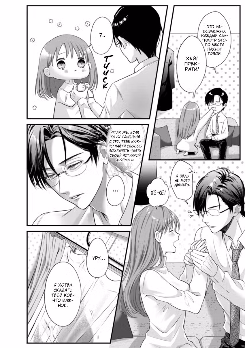 Угощение звериного духа Том 1. Глава 6 page 27