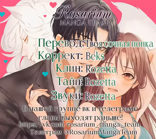 Угощение звериного духа Том 1. Глава 6 page 31