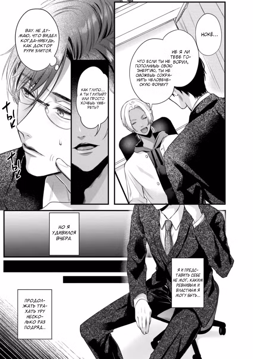 Угощение звериного духа Том 1. Глава 6 page 6