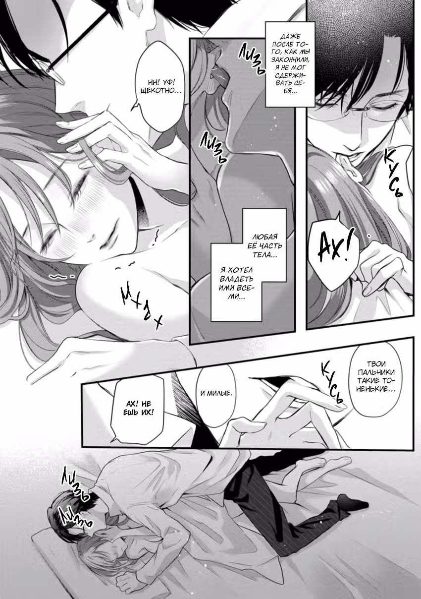 Угощение звериного духа Том 1. Глава 6 page 7