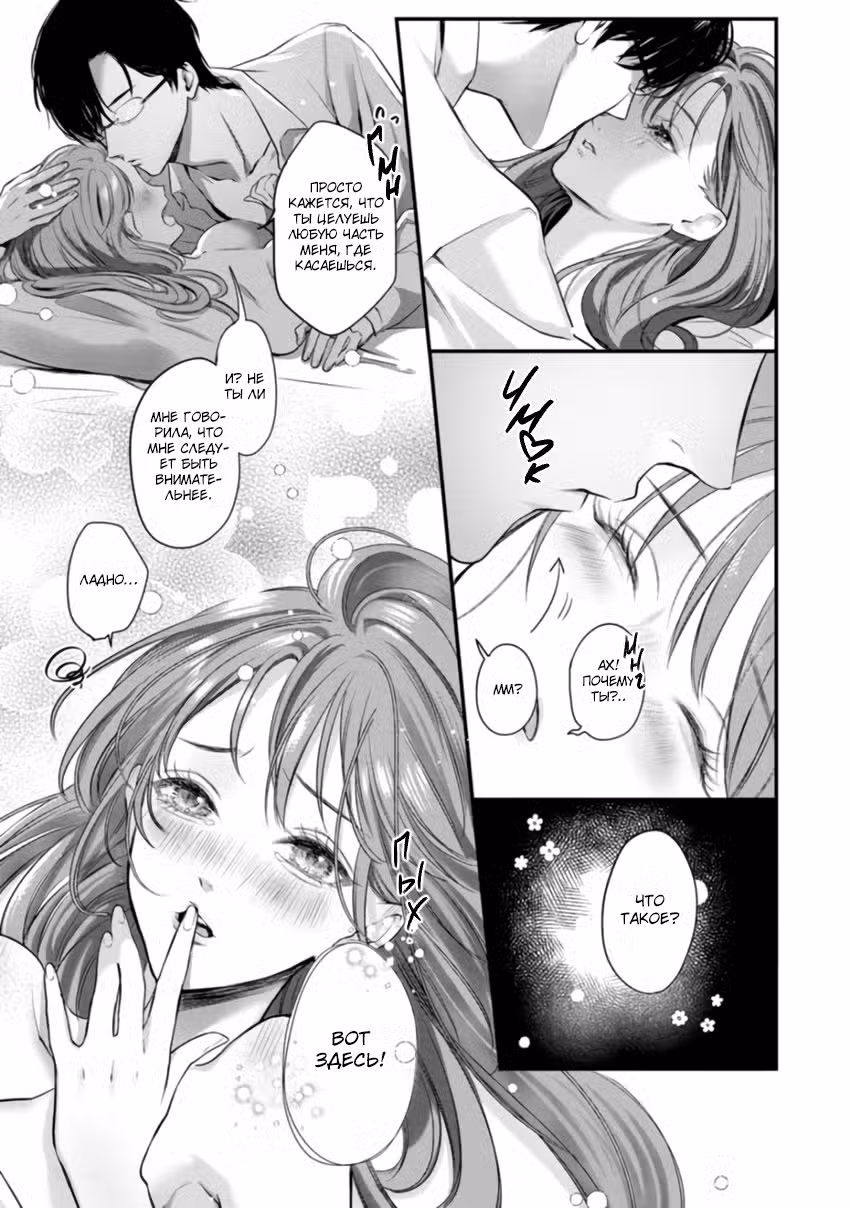 Угощение звериного духа Том 1. Глава 6 page 8