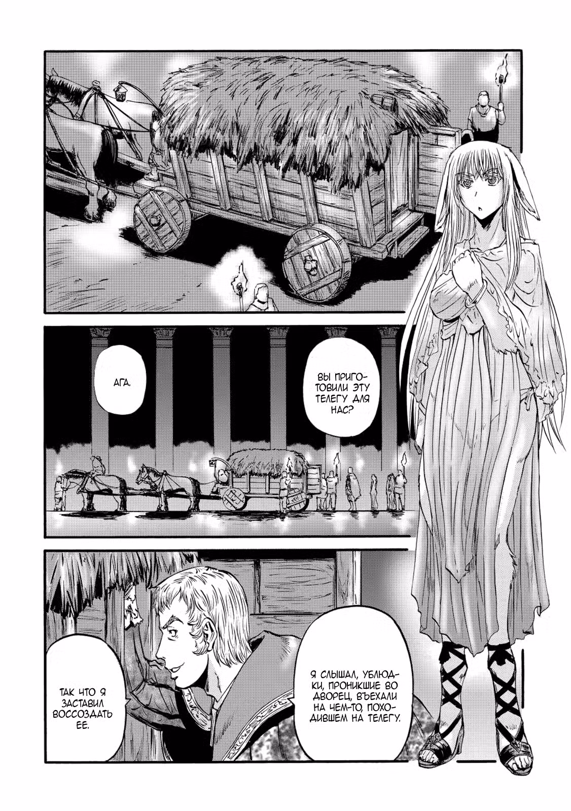 Врата: Там бьются наши воины Том 22. Глава 115 page 16