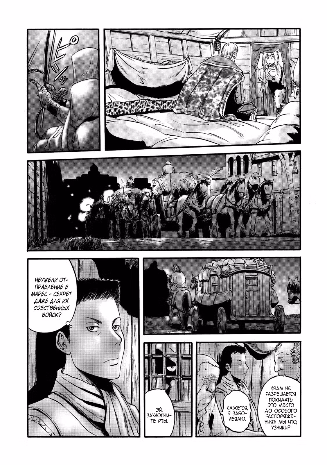 Врата: Там бьются наши воины Том 22. Глава 115 page 17