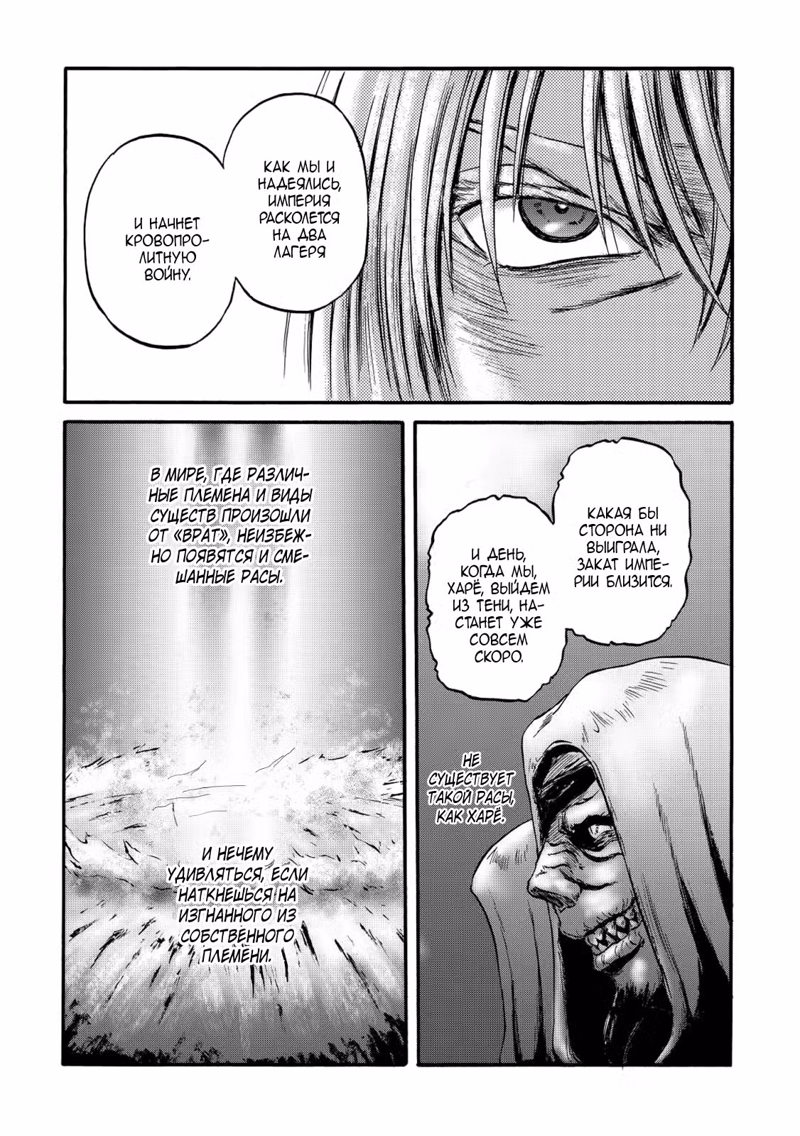 Врата: Там бьются наши воины Том 22. Глава 115 page 22