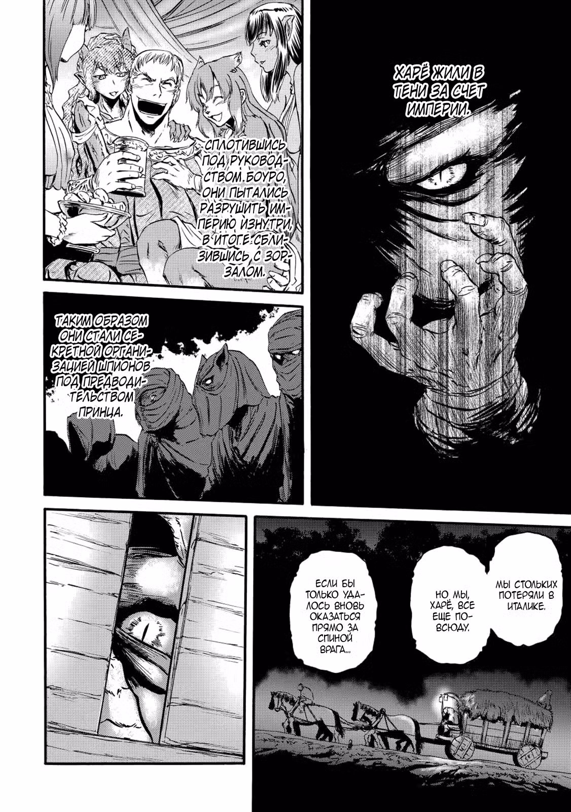 Врата: Там бьются наши воины Том 22. Глава 115 page 24