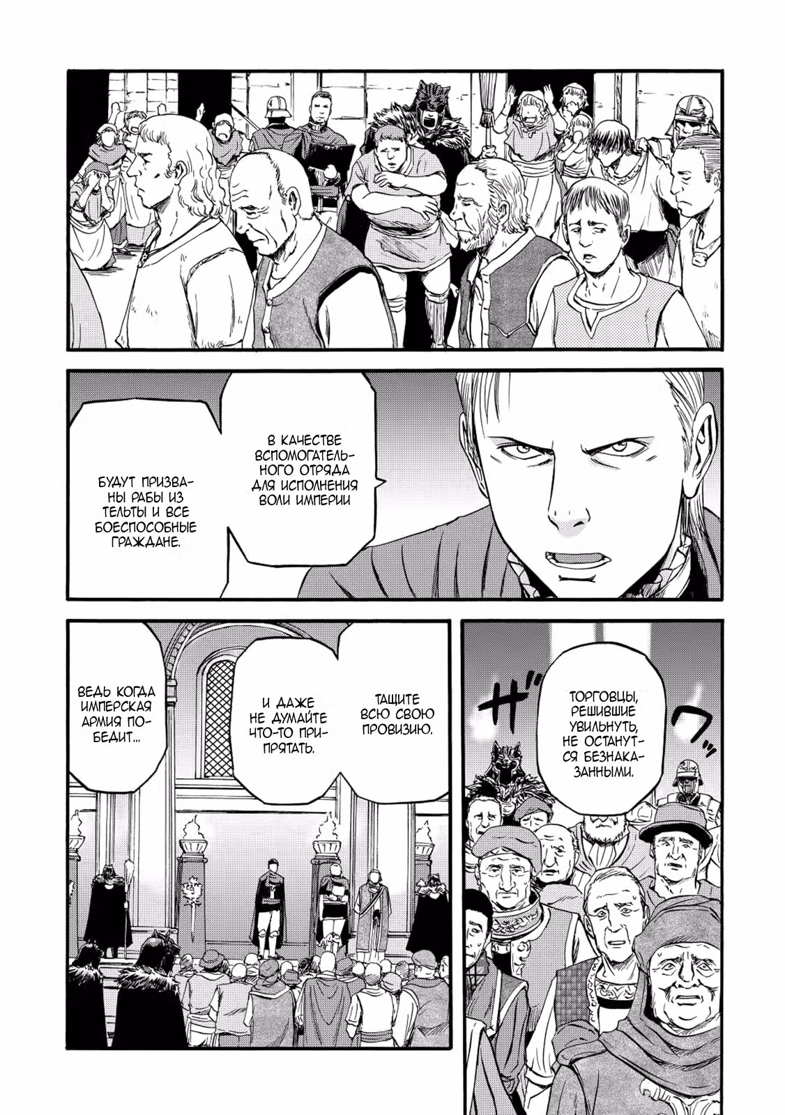 Врата: Там бьются наши воины Том 22. Глава 115 page 9