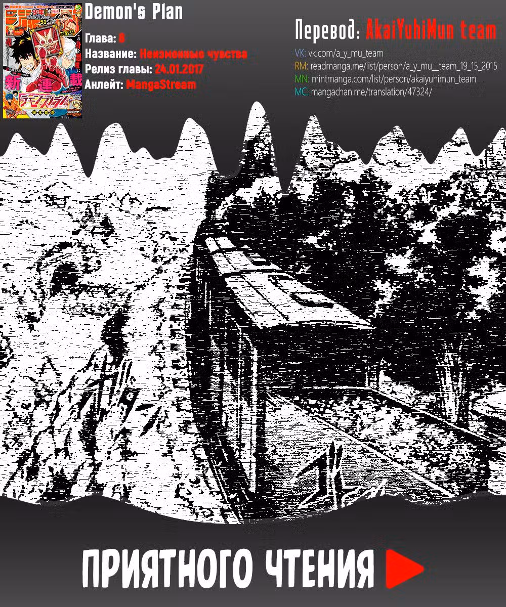 План демона Том 1. Глава 8 page 1