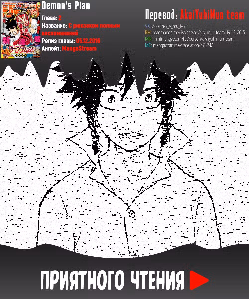 План демона Том 1. Глава 2 page 1