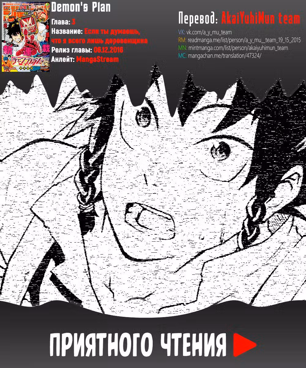 План демона Том 1. Глава 3 page 1