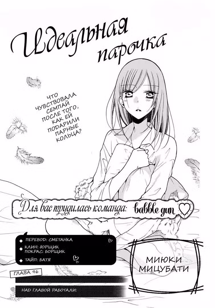 Идеальная парочка Том 17. Глава 96 page 1