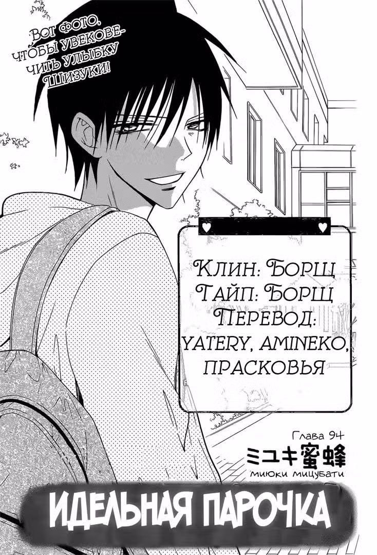 Идеальная парочка Том 16. Глава 94 page 1