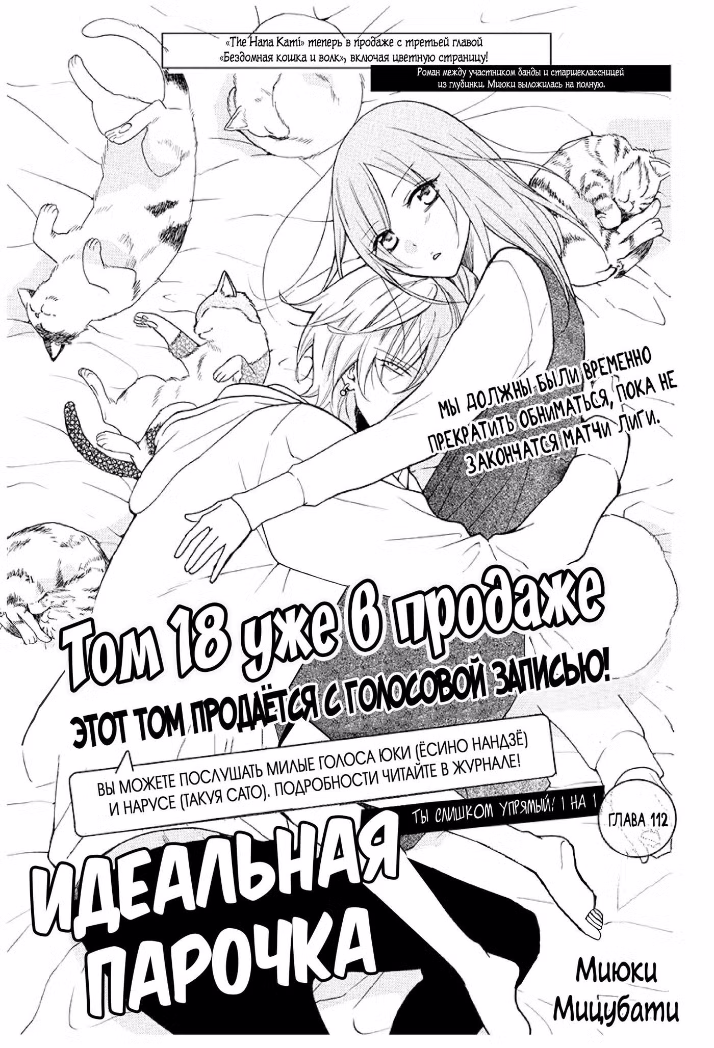 Идеальная парочка Том 19. Глава 112 page 1