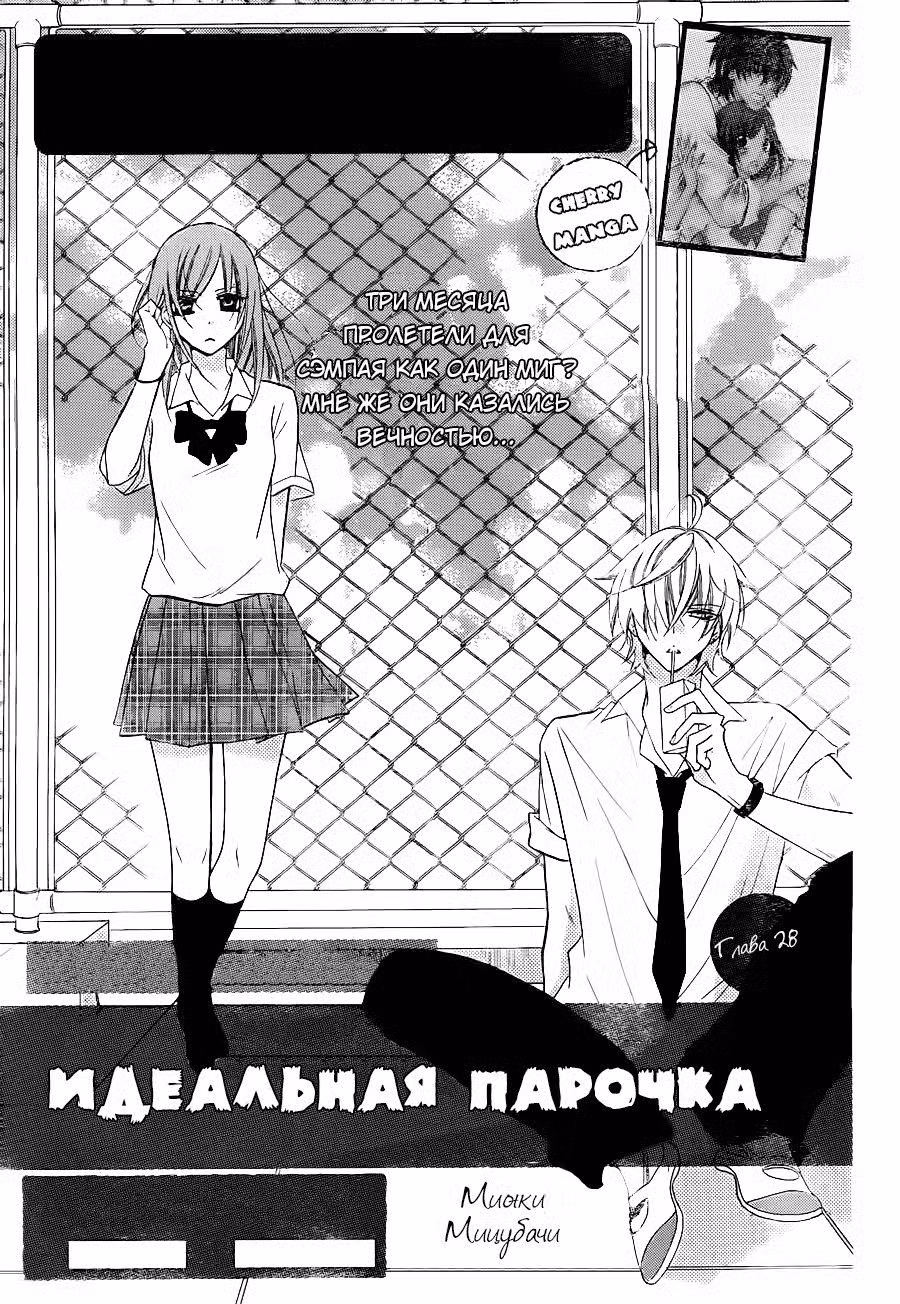 Идеальная парочка Том 5. Глава 28 page 2