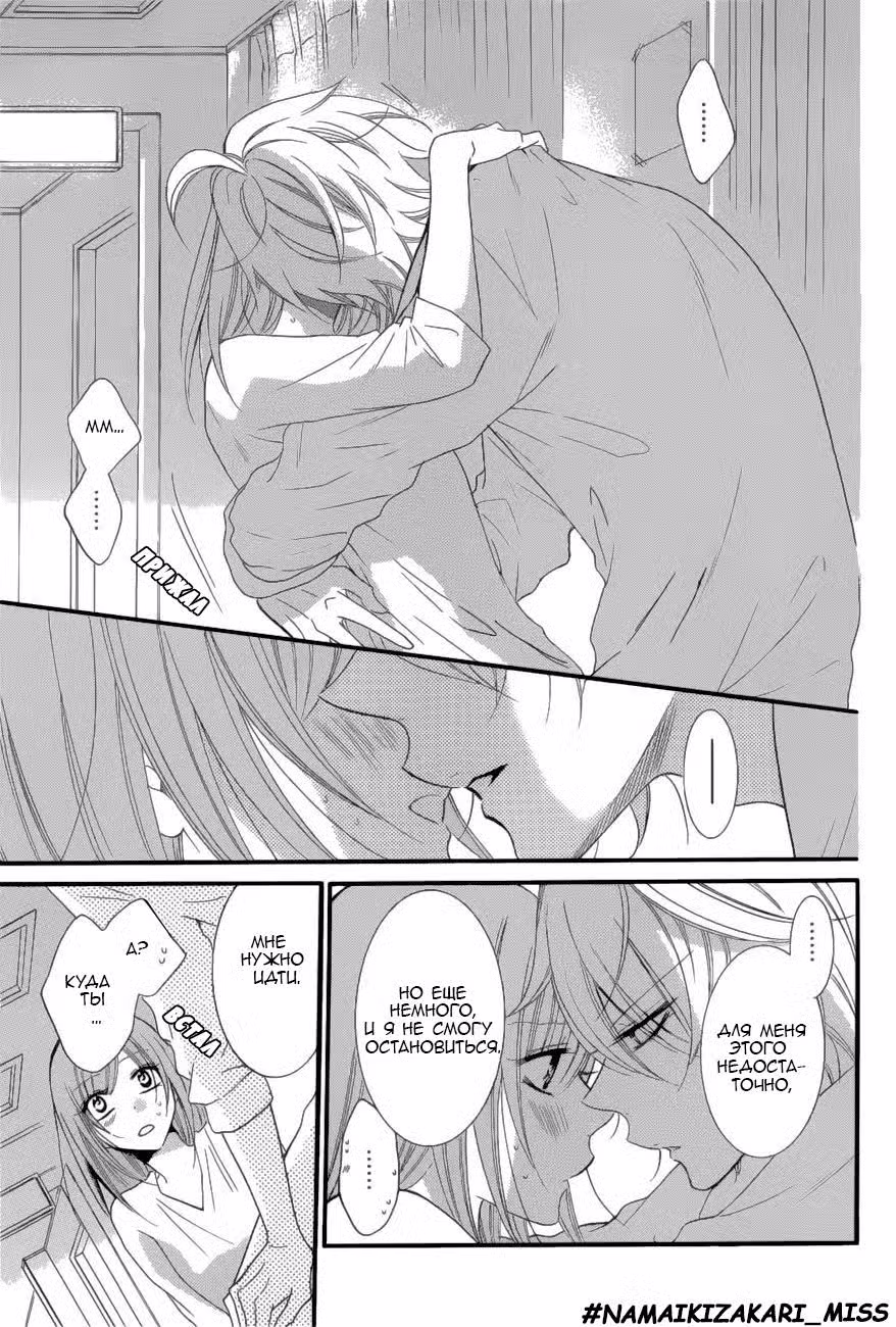 Идеальная парочка Том 15. Глава 88 page 29