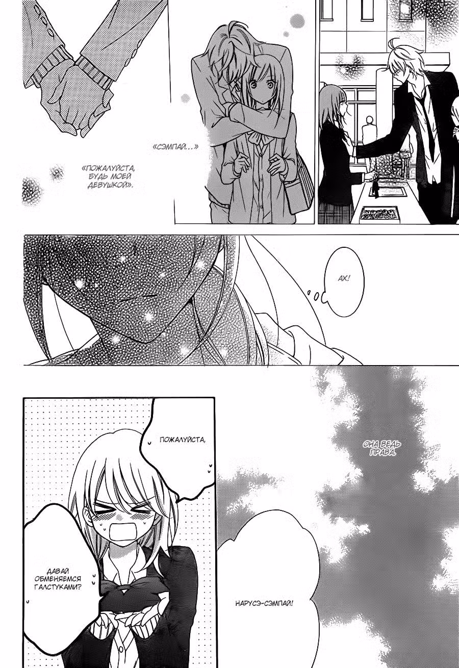 Идеальная парочка Том 14. Глава 73 page 19