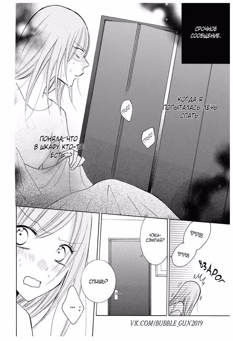 Идеальная парочка Том 19. Глава 110 page 2