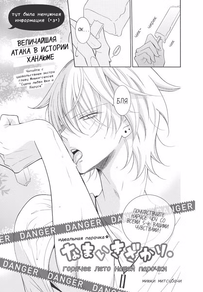 Идеальная парочка Том 17. Глава 98.6 page 2