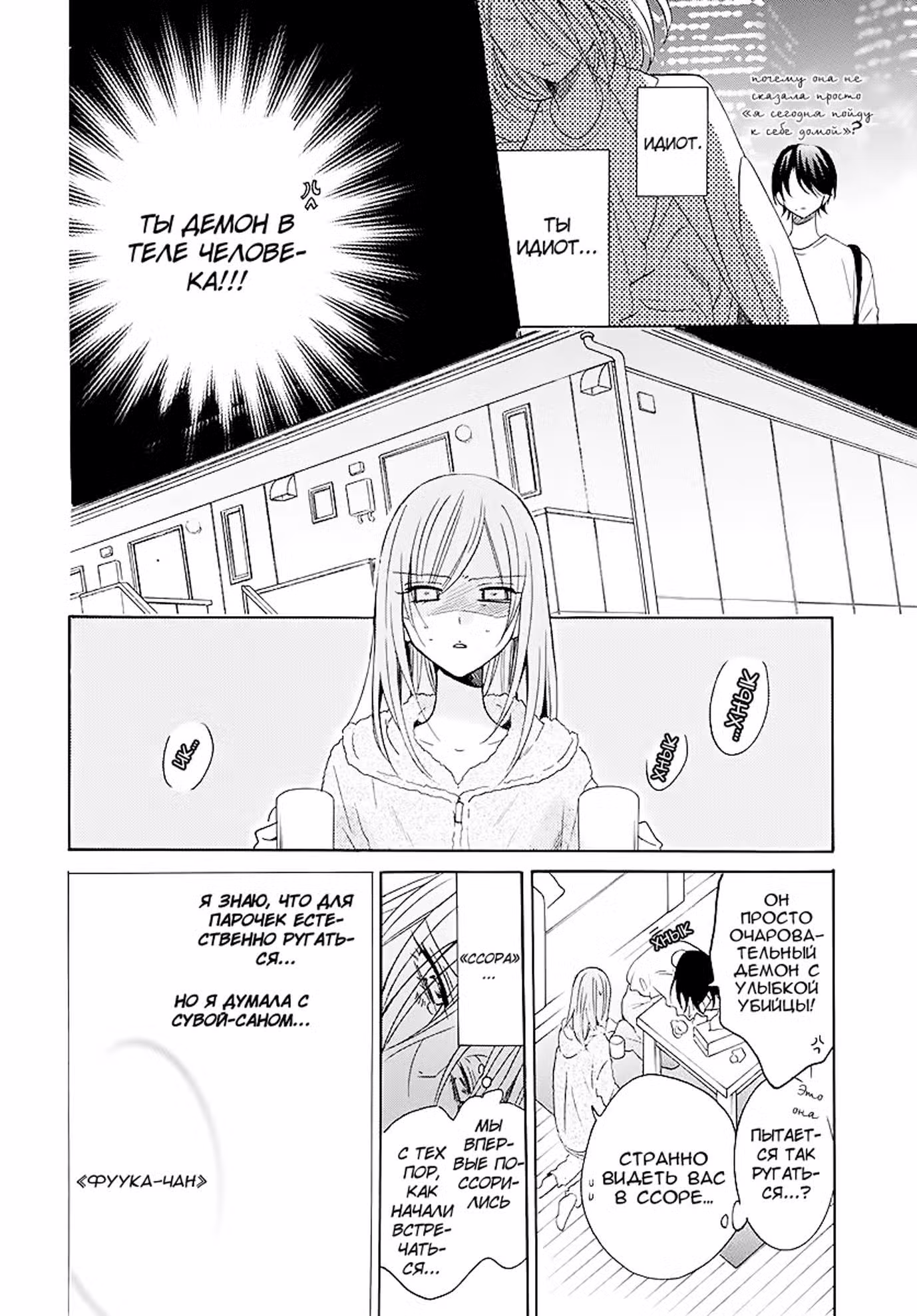 Идеальная парочка Том 20. Глава 114 page 14