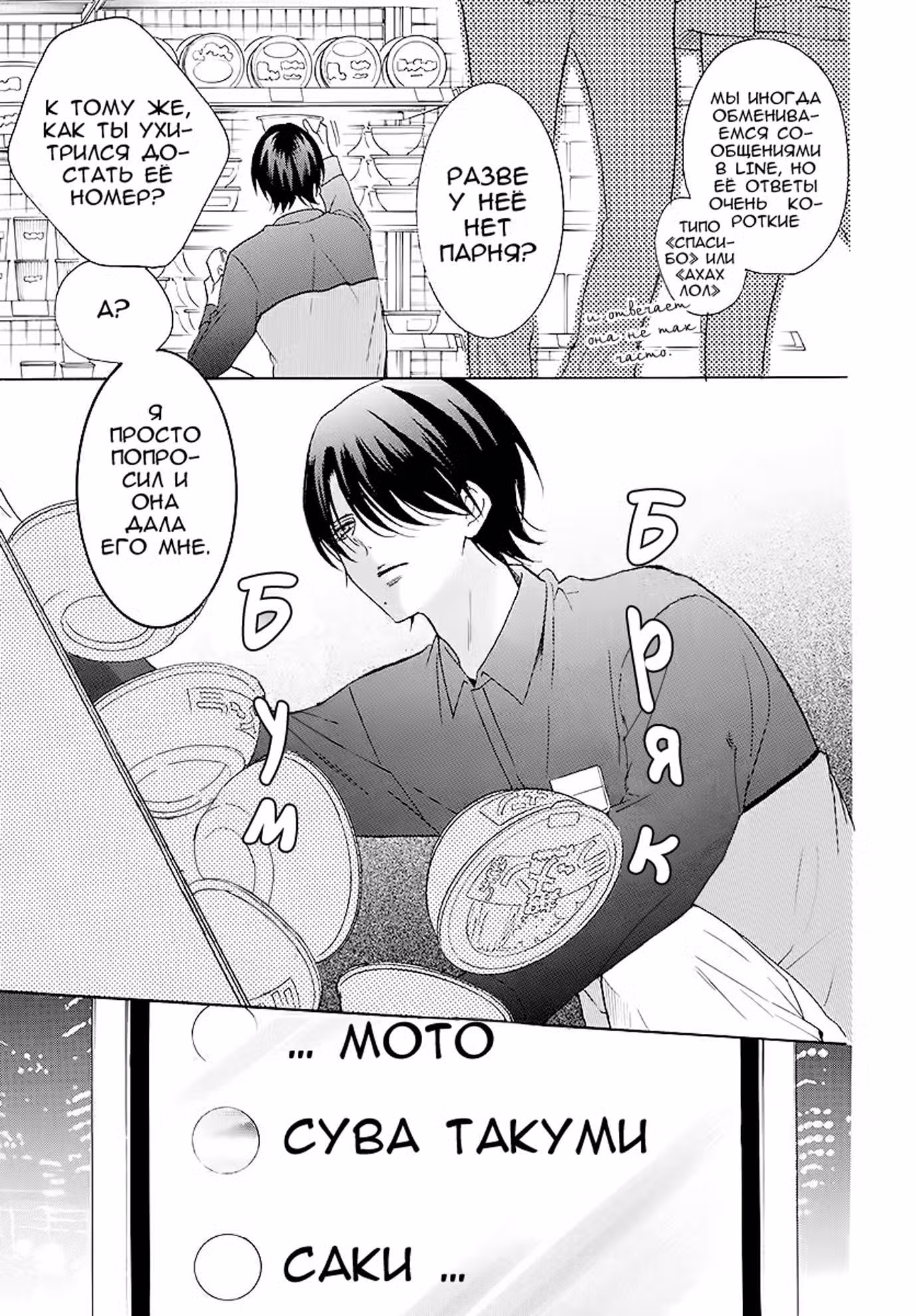 Идеальная парочка Том 20. Глава 114 page 7