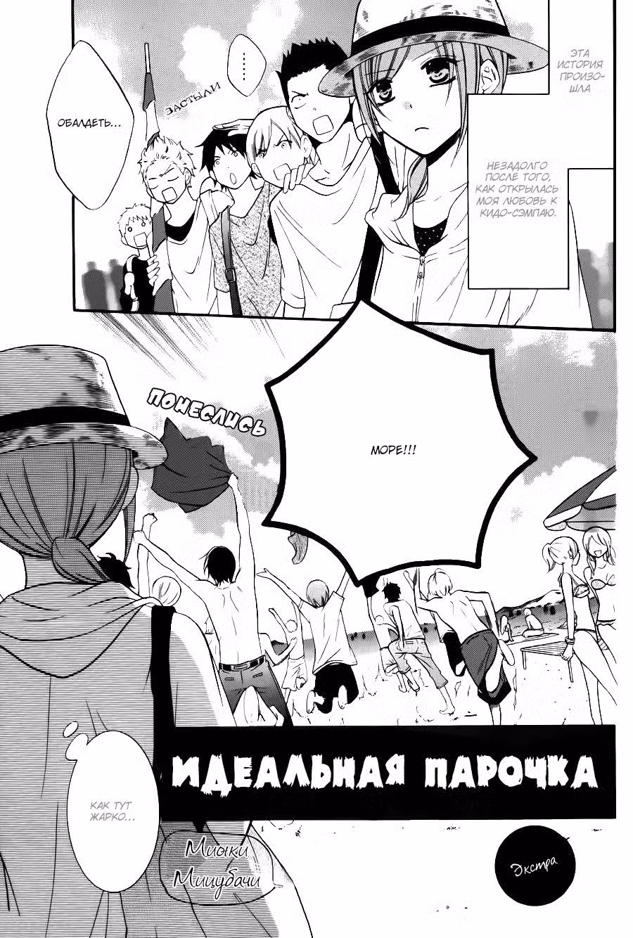 Идеальная парочка Том 5. Глава 28.5 page 2