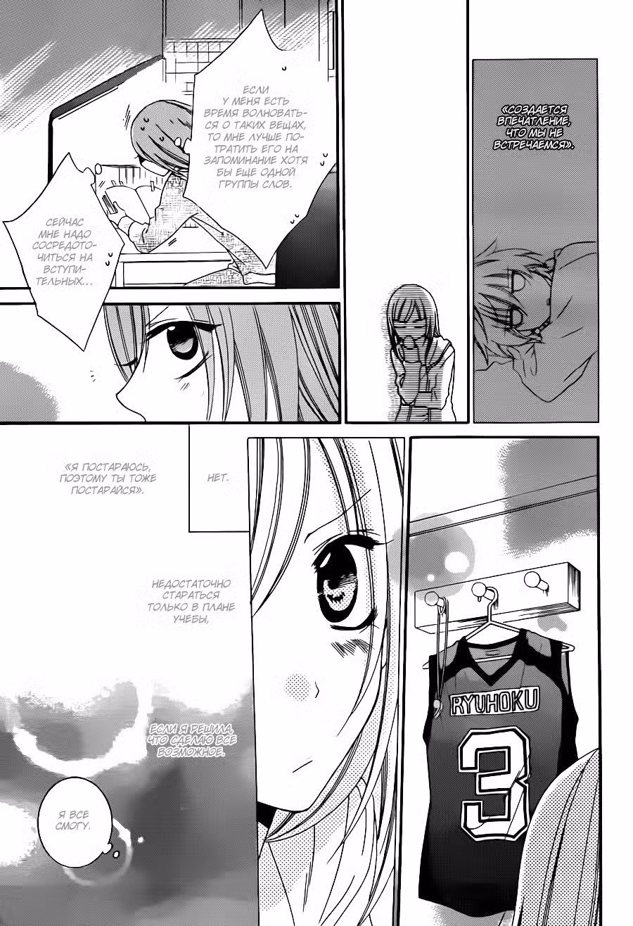 Идеальная парочка Том 8. Глава 42 page 14