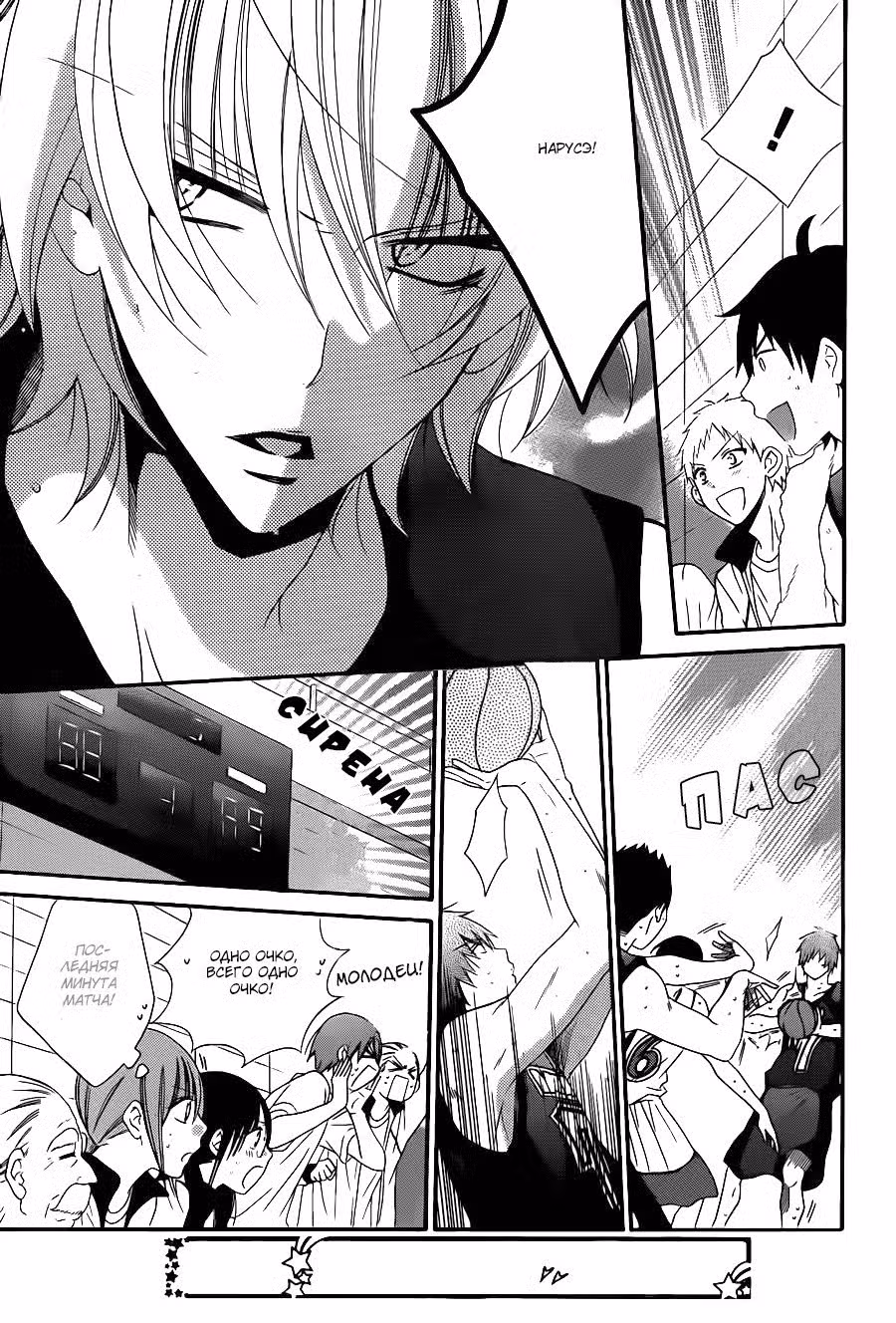 Идеальная парочка Том 8. Глава 40 page 10