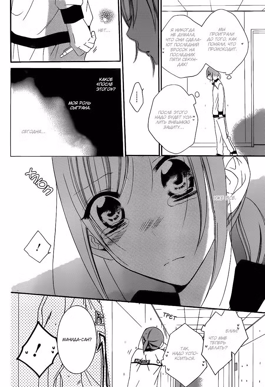 Идеальная парочка Том 8. Глава 40 page 21
