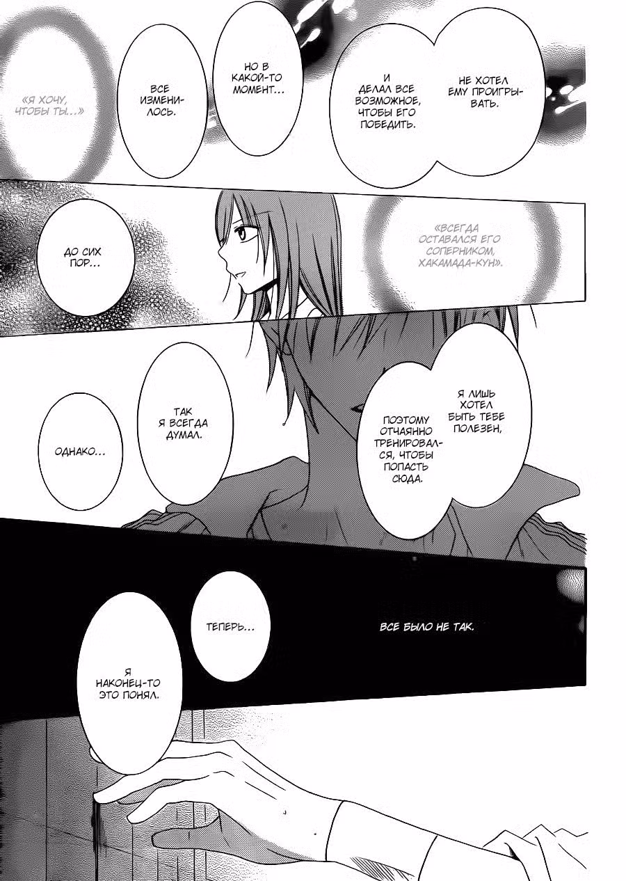 Идеальная парочка Том 8. Глава 40 page 24