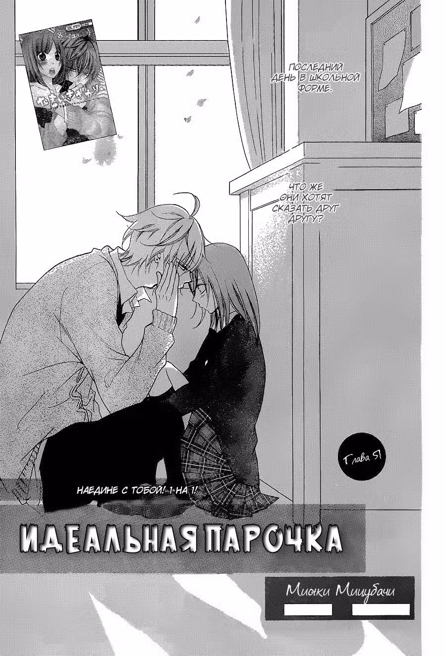 Идеальная парочка Том 10. Глава 51 page 2