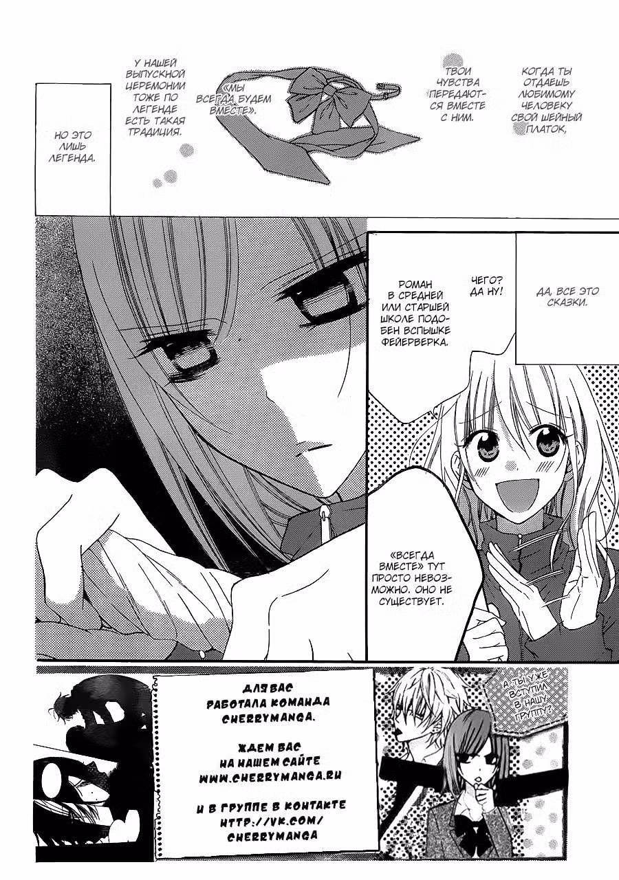 Идеальная парочка Том 10. Глава 51 page 3