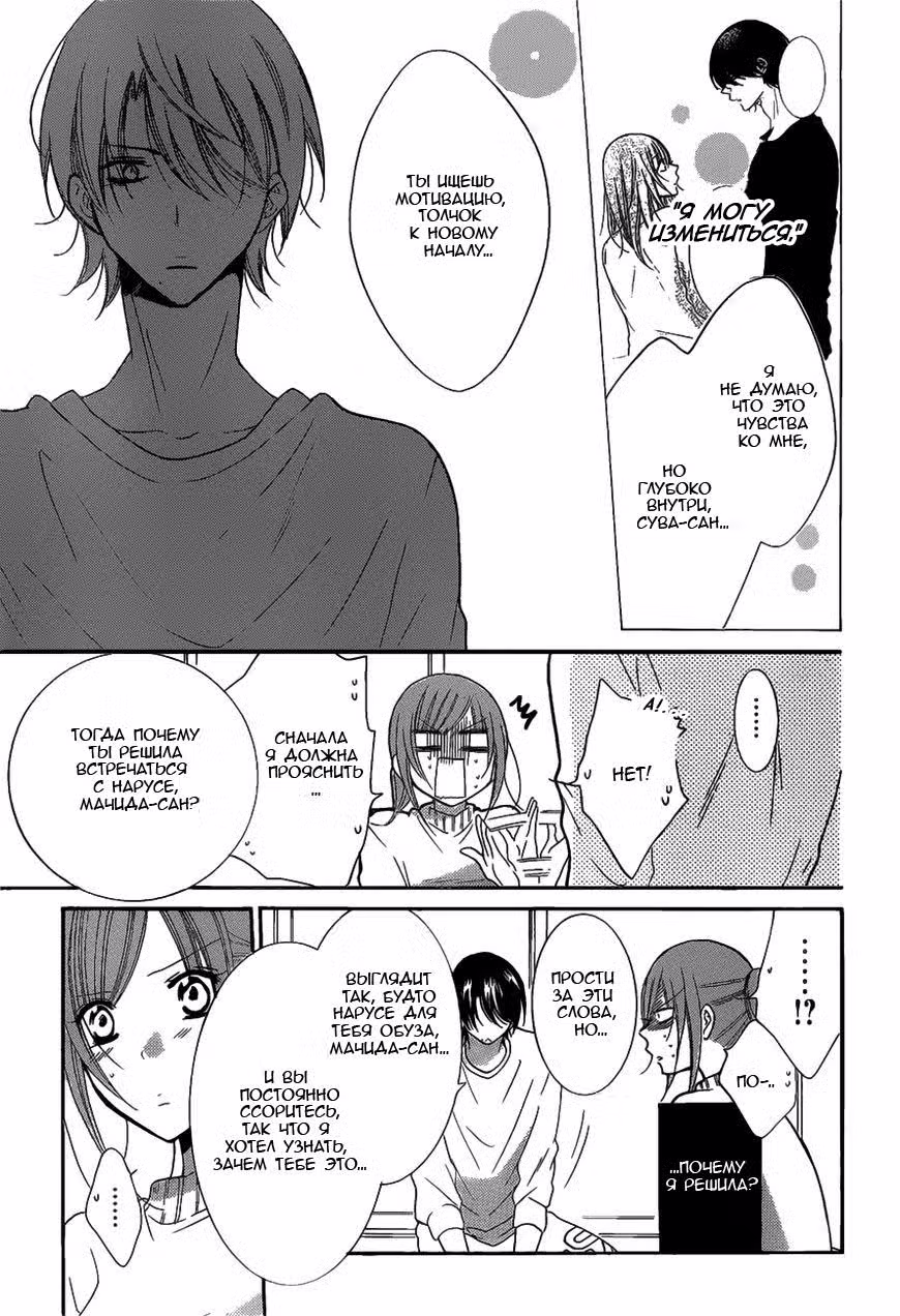 Идеальная парочка Том 14. Глава 80 page 19