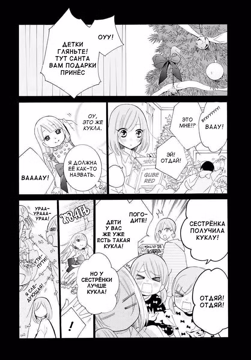 Идеальная парочка Том 20. Глава 118 page 2