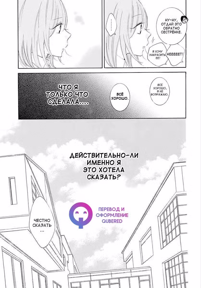Идеальная парочка Том 20. Глава 118 page 3
