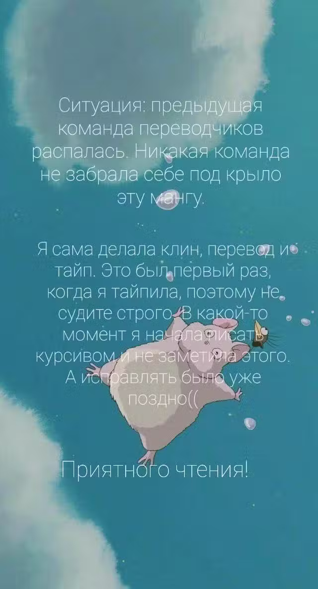 Идеальная парочка Том 20. Глава 116 page 1